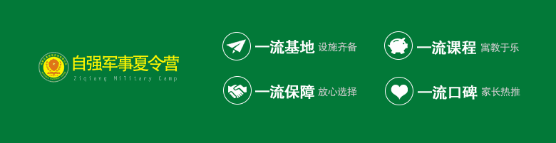 自強(qiáng)夏令營(yíng)活動(dòng)